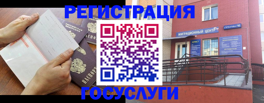 прописка регистрация в Коле
